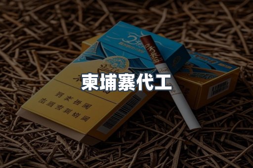 日本香烟系列